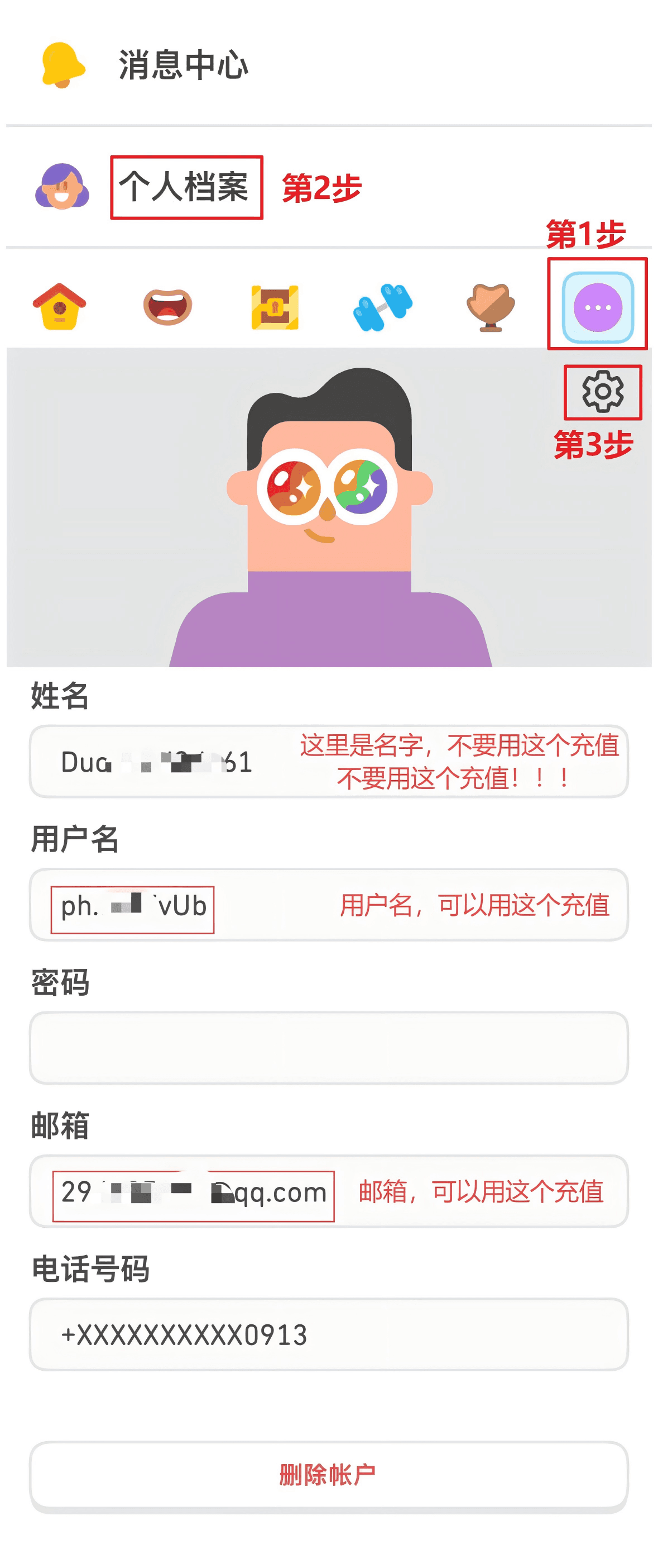 如何获取邮箱和用户名的教程图片